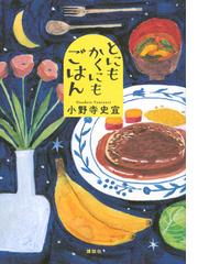 ラストホープ 上の通販 浜田 秀哉 木俣 冬 小説 Honto本の通販ストア