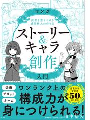 マンガの描き方ランキング Honto