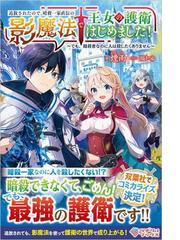 世界最強になった俺 最強ですけどなにか １の通販 浜咲 たゆ イシバシ ヨウスケ Hj Novels 紙の本 Honto本の通販ストア