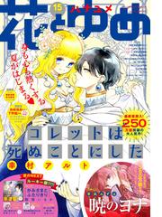 花とゆめ編集部の電子書籍一覧 Honto