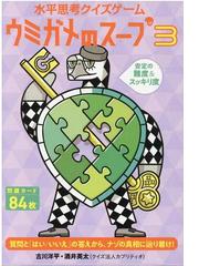 論理パズルｂｅｓｔ１００ シンプルな問題から超絶難問まで厳選 の通販 小野田 博一 紙の本 Honto本の通販ストア