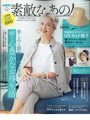素敵なあの人 21年 09月号 雑誌 の通販 Honto本の通販ストア