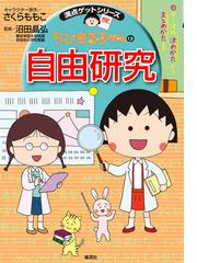 さくらももこの電子書籍一覧 Honto