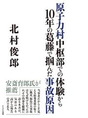 魂でもいいから そばにいて ３ １１後の霊体験を聞くの通販 奥野修司 紙の本 Honto本の通販ストア