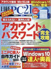 Mr Pc ミスターピーシー 21年 05月号 雑誌 の通販 Honto本の通販ストア