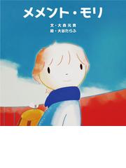 徳間書店新刊絵本セットＢ ２０１９（全７巻）の通販 - 紙の本：honto 