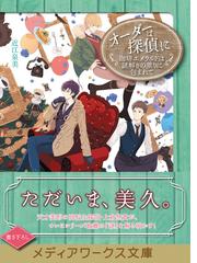 オーダーは探偵に １３ 珈琲エメラルドは謎解きの薫りに包まれての通販 近江 泉美 メディアワークス文庫 紙の本 Honto本の通販ストア