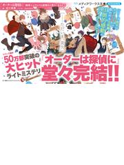 オーダーは探偵に １３ 珈琲エメラルドは謎解きの薫りに包まれての通販 近江 泉美 メディアワークス文庫 紙の本 Honto本の通販ストア