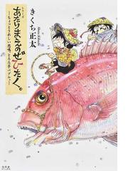 あたりまえのぜひたく シリーズ ７ ちょっとうれしい悲鳴 とろろ芋バブル の通販 きくち正太 コミック Honto本の通販ストア