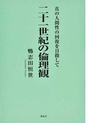 鴨志田 恒世の書籍一覧 - honto