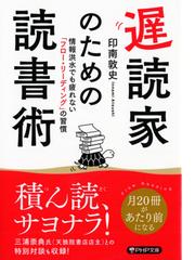 読書のすすめの通販/上山 陸三 - 紙の本：honto本の通販ストア