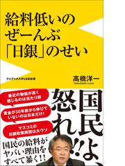 高橋洋一の電子書籍一覧 Honto
