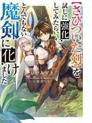 土魔法に栄光を 4の電子書籍 Honto電子書籍ストア