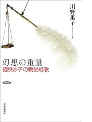 川野 里子の書籍一覧 - honto