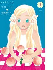 セット限定価格 恋と呼ぶには気持ち悪い 8 イラスト特典付 漫画 の電子書籍 無料 試し読みも Honto電子書籍ストア