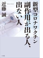 改訂版 もうワクチンはやめなさい 予防接種を打つ前に知っておきたい33の真実の電子書籍 Honto電子書籍ストア