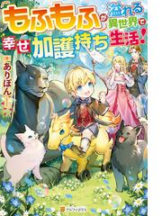 勇者パーティから追放された俺 どうやら最高に運が良かったらしい２の電子書籍 Honto電子書籍ストア