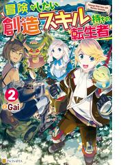 さようなら竜生 こんにちは人生1の電子書籍 Honto電子書籍ストア