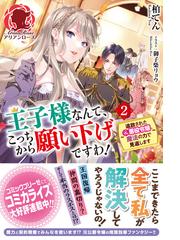 誰かこの状況を説明してください 契約から始まるウェディング ６の電子書籍 Honto電子書籍ストア