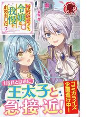 誰かこの状況を説明してください 契約から始まるウェディング ６の電子書籍 Honto電子書籍ストア