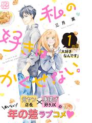 ココハナ 21年12月号 電子版 漫画 の電子書籍 新刊 無料 試し読みも Honto電子書籍ストア