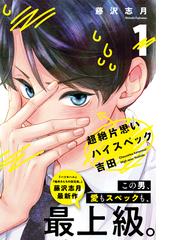 あまちんは自称 １ 漫画 の電子書籍 無料 試し読みも Honto電子書籍ストア