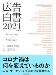 日経広告研究所の書籍一覧 - honto