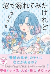 たまご絵日記 新米かあちゃん奮闘記の電子書籍 Honto電子書籍ストア