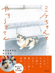 さよなら カルト村 思春期から村を出るまでの通販 高田かや コミック Honto本の通販ストア