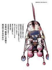 宇宙兄弟 ４０ モーニングｋｃ の通販 小山 宙哉 モーニングkc コミック Honto本の通販ストア