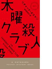 ハヤカワ・ポケット・ミステリ・ブックスの書籍一覧 - honto