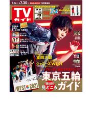 Honto テレビ情報誌 地区版 紙の本