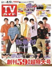 週刊 Tvガイド 静岡版 21年 7 23号 雑誌 の通販 Honto本の通販ストア