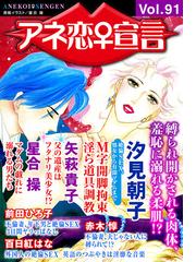 汐見朝子の電子書籍一覧 Honto