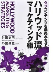 外薗 昌也の書籍一覧 - honto