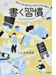 ゲーム感覚で身につく論文執筆 「今よりもっと論文を書く」と決めた 