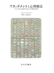 底意地の悪い〈他者〉 迫害の現象学の通販/ジャック＝アラン・ミレール