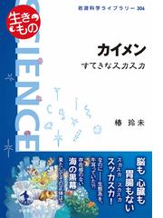 科学の名著 ８ イブン・スィーナーの通販/イブン・スィーナー/伊東