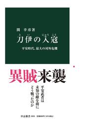 村落内身分と村落神話の通販/薗部 寿樹 - 紙の本：honto本の通販ストア