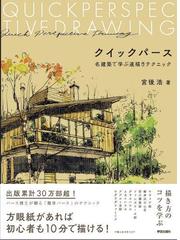 木造の詳細 新訂２版 ２ 仕上げ編の通販/彰国社 - 紙の本：honto本の