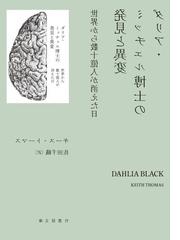 女子高生探偵シャーロット ホームズの冒険 上の通販 ブリタニー カヴァッラーロ 入間 眞 竹書房文庫 紙の本 Honto本の通販ストア