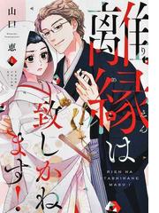 鬼哭の童女 １ 異聞大江山鬼退治 ｍｇｃ ｂｅａｔ ｓ ｓｅｒｉｅｓ の通販 麻貴 早人 コミック Honto本の通販ストア