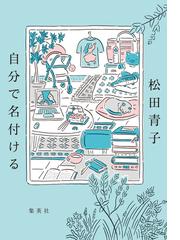 毎日かあさん6 うろうろドサ編 毎日新聞出版 漫画 の電子書籍 無料 試し読みも Honto電子書籍ストア