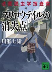 いわゆる天使の文化祭の電子書籍 Honto電子書籍ストア