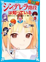 藤本ひとみの電子書籍一覧 Honto