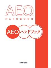 日本関税協会の書籍一覧 - honto