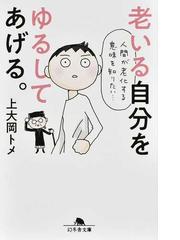 老い 新装版 上の通販 シモーヌ ド ボーヴォワール 朝吹 三吉 紙の本 Honto本の通販ストア