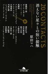 残酷な世界で生き延びるたったひとつの方法の通販 橘 玲 幻冬舎文庫 紙の本 Honto本の通販ストア