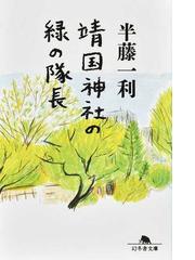 鳥居の向こうは 知らない世界でした １ 癒しの薬園と仙人の師匠の通販 友麻碧 幻冬舎文庫 紙の本 Honto本の通販ストア