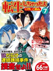 魔王様 リトライ ｒ ３ モンスターコミックス の通販 身ノ丈あまる 身ノ丈あまる コミック Honto本の通販ストア